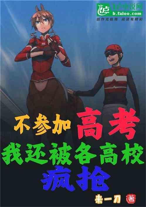 不参加高考怎么读大学