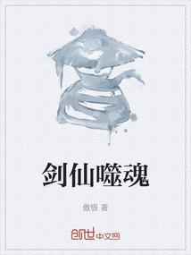 噬魂飞剑