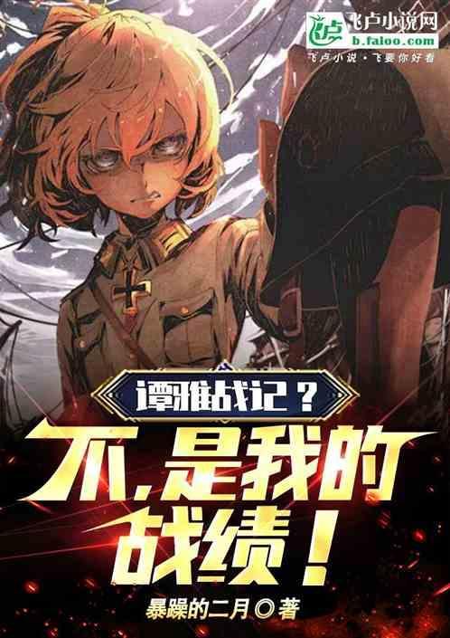 谭雅战记新消息