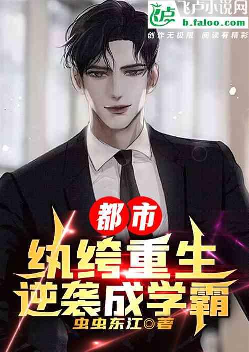 都市重生之纨绔大少