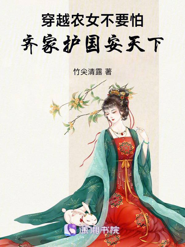 猎户和农女的