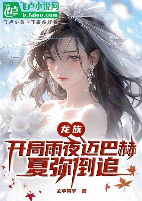 龙族之开局坐上那辆迈巴赫