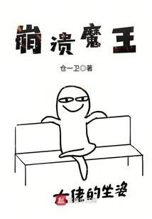 崩溃在线阅读