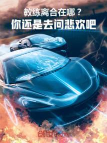 教练车和正常车的离合