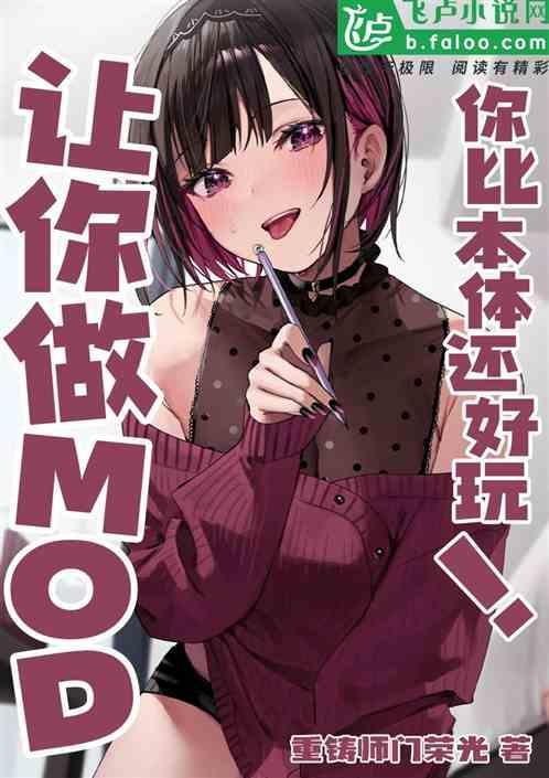 mod制作教程