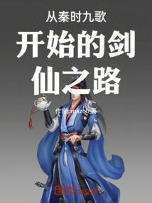 求穿越秦时天行九歌的