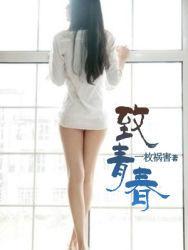 致青春的图片