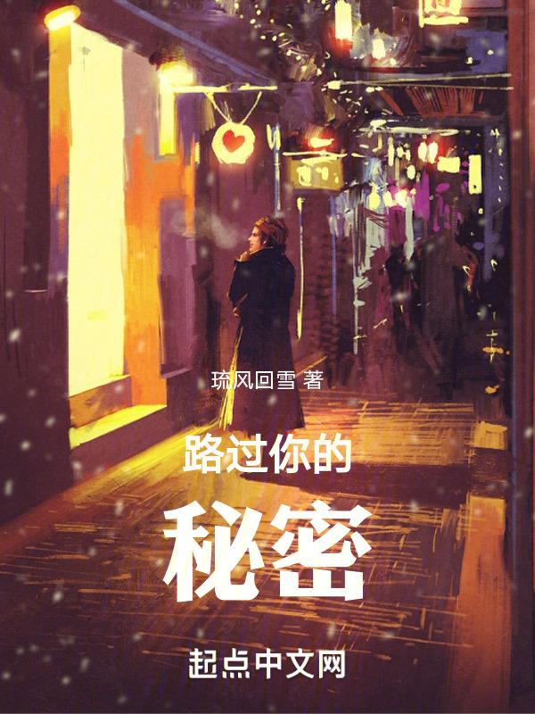 路过你的爱情