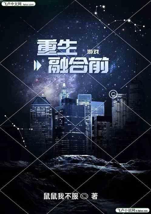 游戏重生推荐
