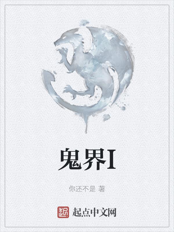 鬼界岛