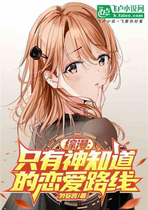 只有神知道漫画免费全集