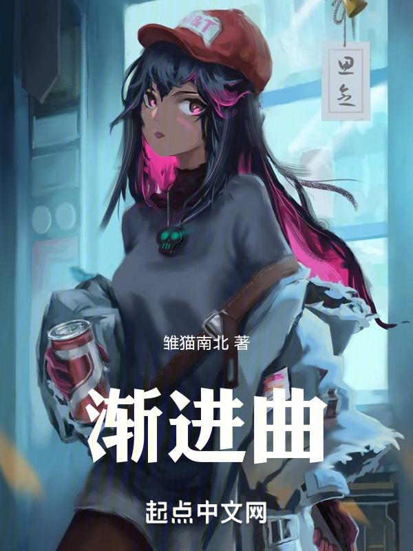 渐进曲&渐慢曲 我们的天使课程