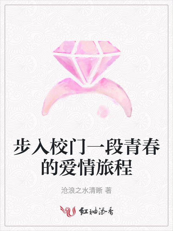 步入校园图片