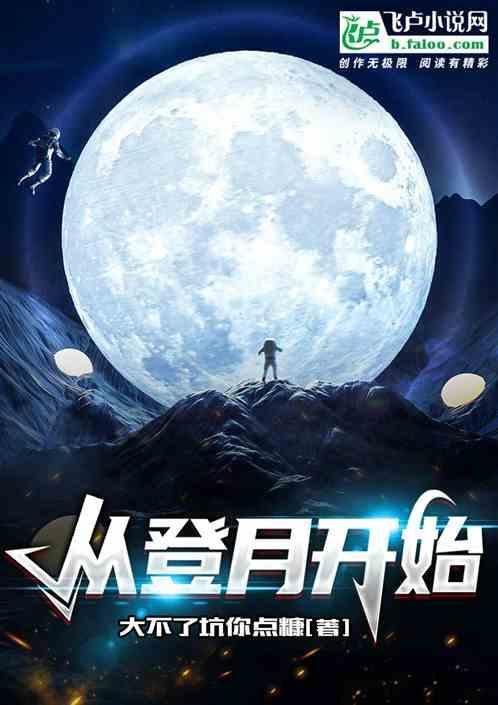 第一次登月是如何返回的