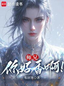 你好香啊漫画