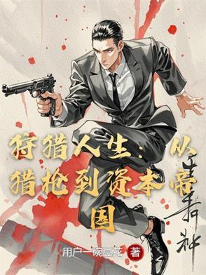 狩猎人是做什么的