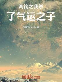 主角是鸿钧