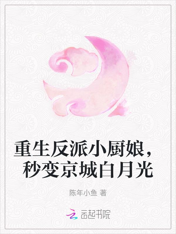 重生厨娘当家免费阅读全文