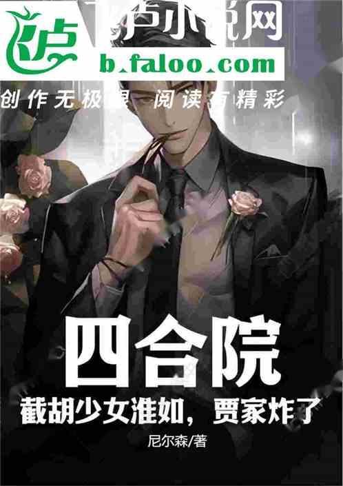 四合院之开局截胡秦淮茹
