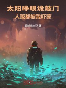 太阳睁大眼睛看记录
