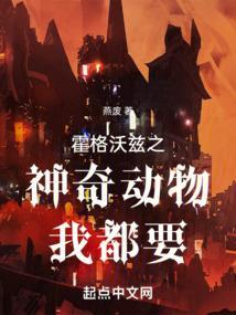 霍格沃兹里的蛇类动物