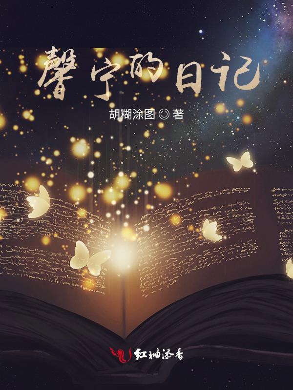 馨宁出自诗经哪句