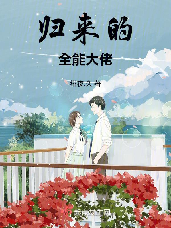 全能大佬又美又飒