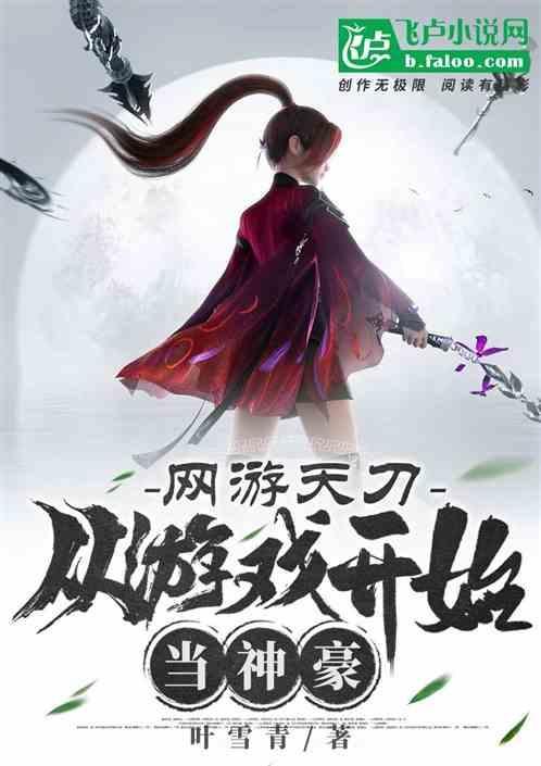 以天刀ol为题材的网游