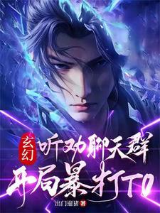 主角穿越加入聊天群不是群主