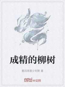 柳树成荫是成语吗