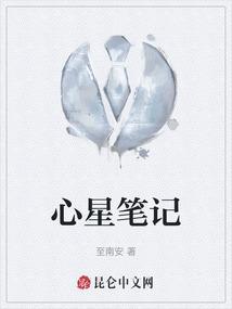南斗星笔记