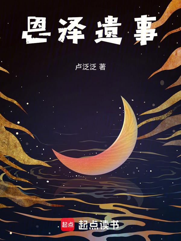 恩泽 释义