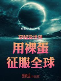 异世界穿越当场就被吃掉了