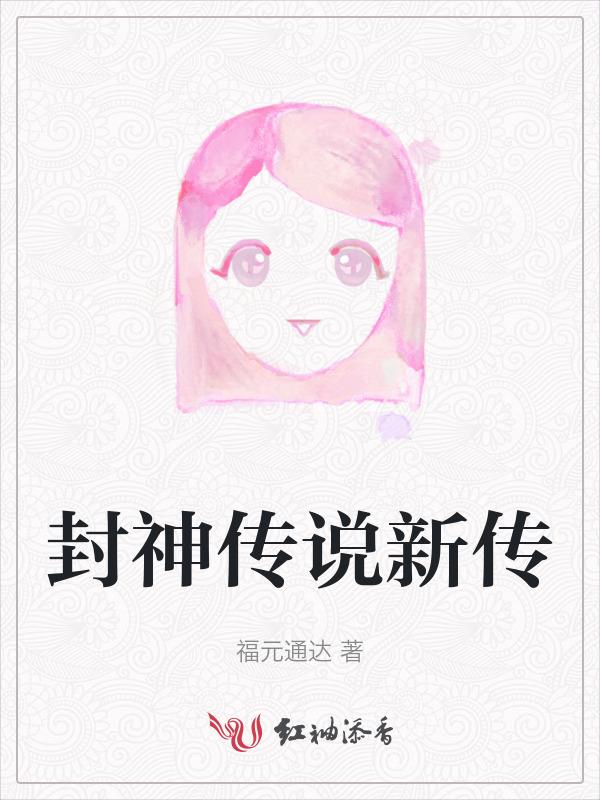 封神传说1.5