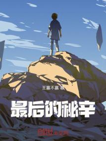 最后的秘密就藏在这座山之下