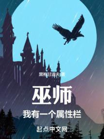 巫师性格