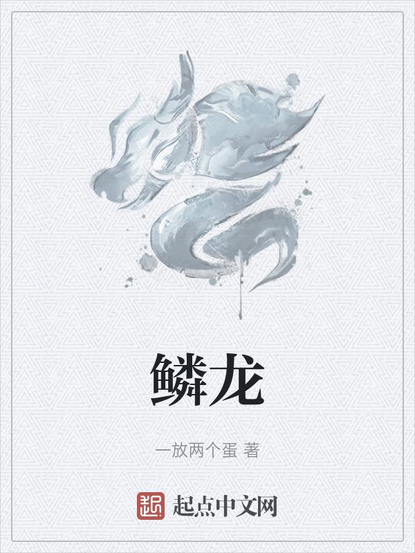 巨龙之巢金鳞龙