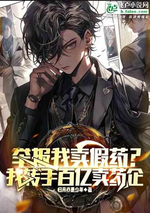 举报销售假药 有奖励吗