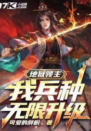 地狱领主 基因