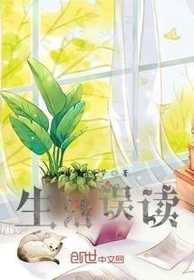 生活中的误解有哪些