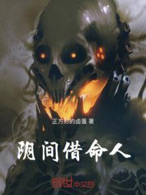 阳间借命人男主几个老婆
