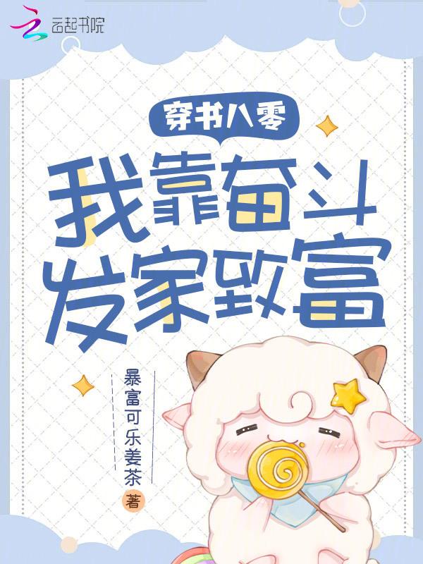 八零糙汉的宠妻日常木