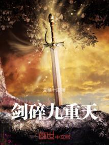 剑破九天百科