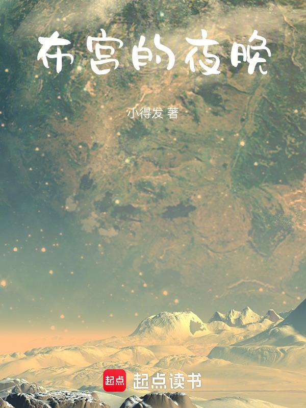 夜幕里的布达拉宫朗读