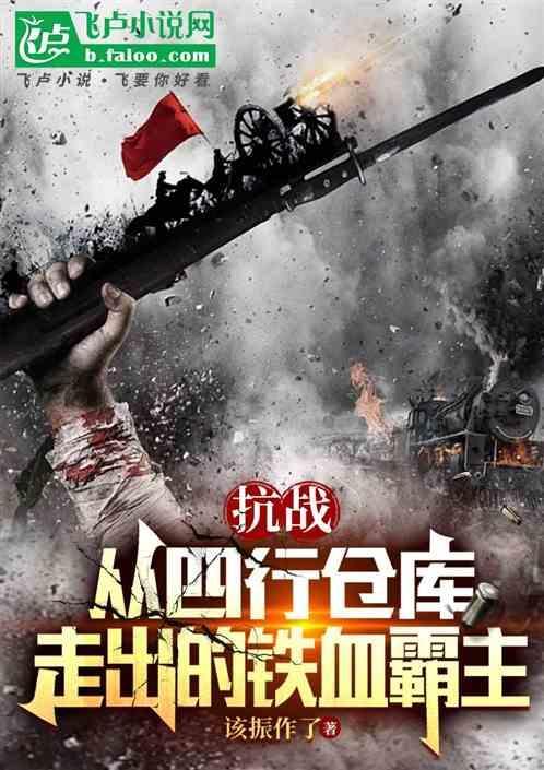 穿越四行仓库抗战