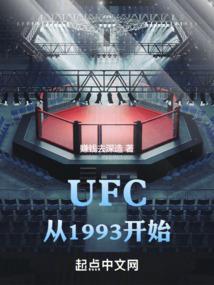 早期ufc