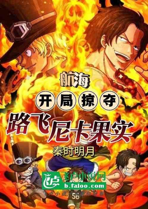 路飞之掠夺系统