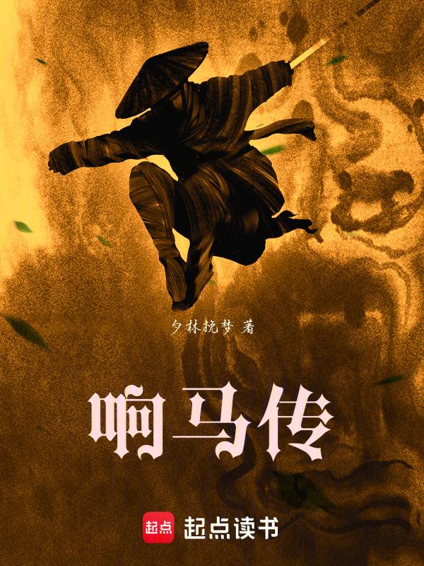 京剧响马传