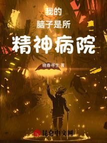 我脑袋有神经病