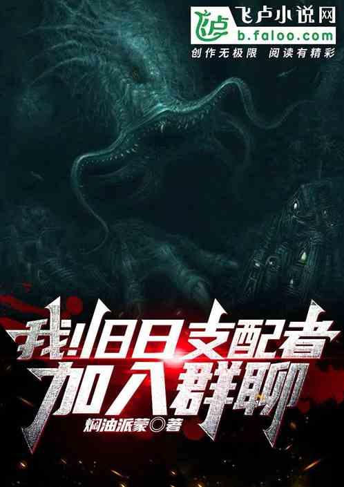 旧日支配者的领袖是谁
